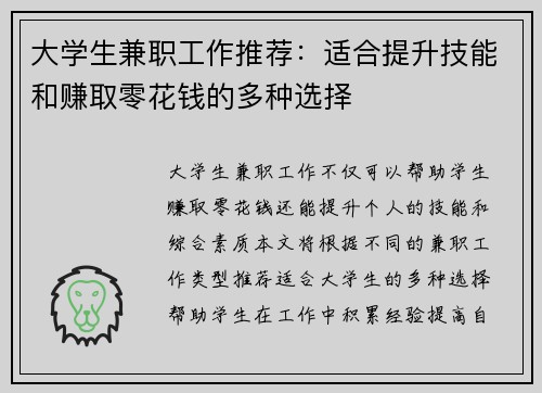 大学生兼职工作推荐：适合提升技能和赚取零花钱的多种选择