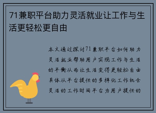 71兼职平台助力灵活就业让工作与生活更轻松更自由