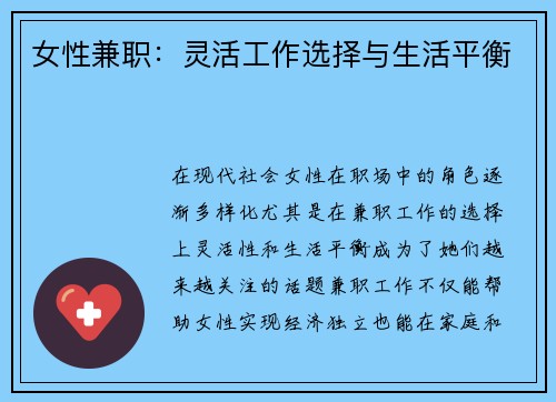 女性兼职：灵活工作选择与生活平衡