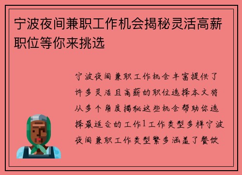 宁波夜间兼职工作机会揭秘灵活高薪职位等你来挑选