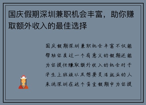 国庆假期深圳兼职机会丰富，助你赚取额外收入的最佳选择