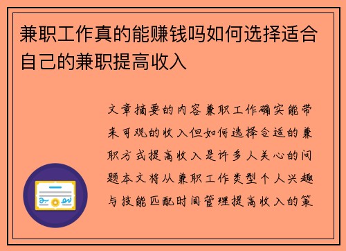 兼职工作真的能赚钱吗如何选择适合自己的兼职提高收入