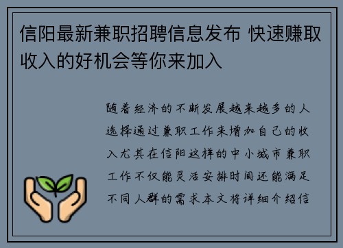 信阳最新兼职招聘信息发布 快速赚取收入的好机会等你来加入