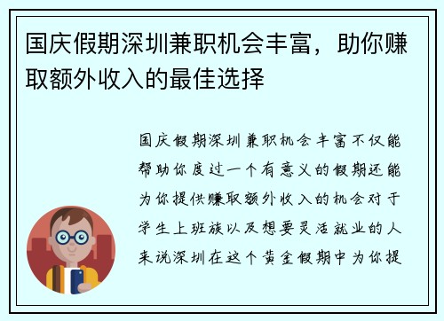 国庆假期深圳兼职机会丰富，助你赚取额外收入的最佳选择