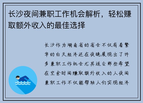 长沙夜间兼职工作机会解析，轻松赚取额外收入的最佳选择
