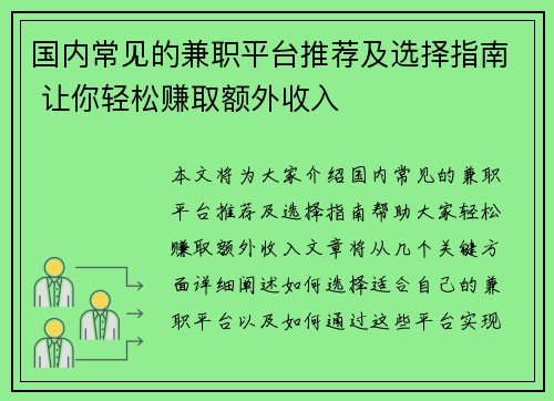 国内常见的兼职平台推荐及选择指南 让你轻松赚取额外收入