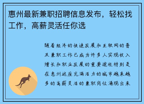 惠州最新兼职招聘信息发布，轻松找工作，高薪灵活任你选