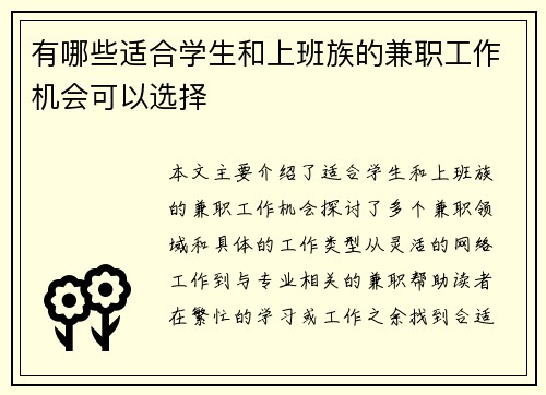 有哪些适合学生和上班族的兼职工作机会可以选择