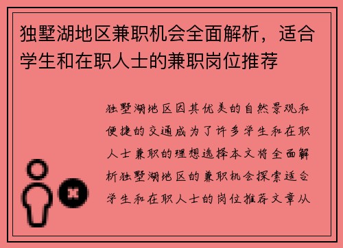 独墅湖地区兼职机会全面解析，适合学生和在职人士的兼职岗位推荐