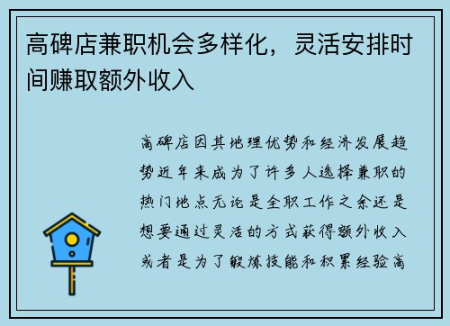 高碑店兼职机会多样化，灵活安排时间赚取额外收入