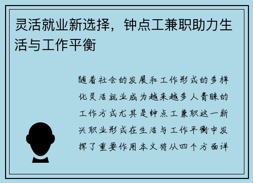 灵活就业新选择，钟点工兼职助力生活与工作平衡