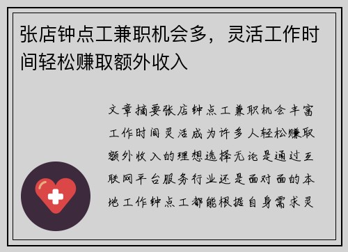 张店钟点工兼职机会多，灵活工作时间轻松赚取额外收入