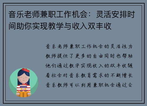 音乐老师兼职工作机会：灵活安排时间助你实现教学与收入双丰收