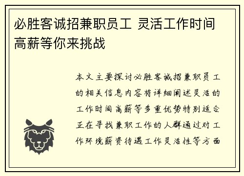 必胜客诚招兼职员工 灵活工作时间 高薪等你来挑战