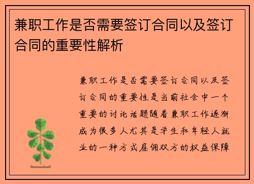 兼职工作是否需要签订合同以及签订合同的重要性解析