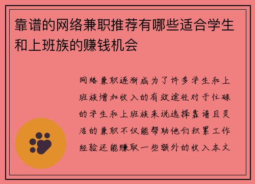 靠谱的网络兼职推荐有哪些适合学生和上班族的赚钱机会
