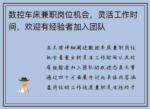 数控车床兼职岗位机会，灵活工作时间，欢迎有经验者加入团队