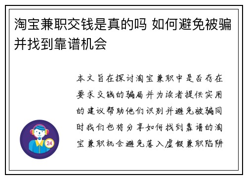 淘宝兼职交钱是真的吗 如何避免被骗并找到靠谱机会