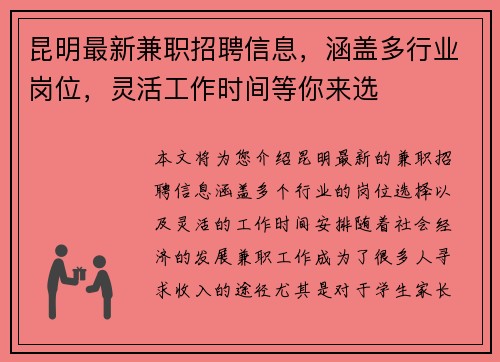 昆明最新兼职招聘信息，涵盖多行业岗位，灵活工作时间等你来选