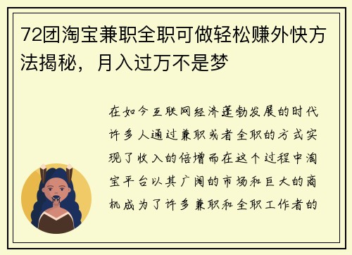 72团淘宝兼职全职可做轻松赚外快方法揭秘，月入过万不是梦