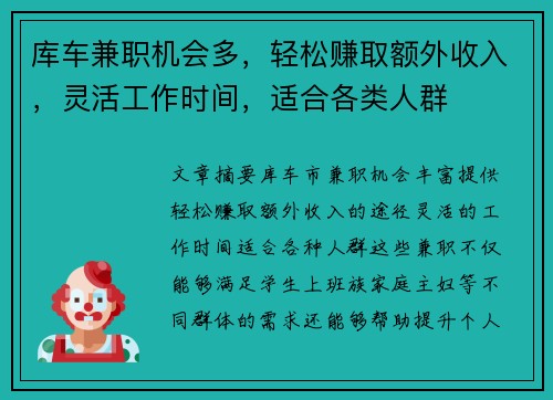 库车兼职机会多，轻松赚取额外收入，灵活工作时间，适合各类人群