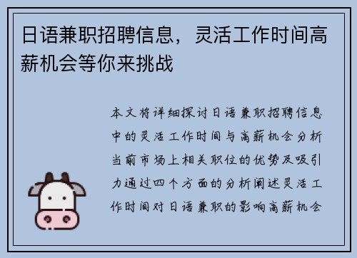 日语兼职招聘信息，灵活工作时间高薪机会等你来挑战