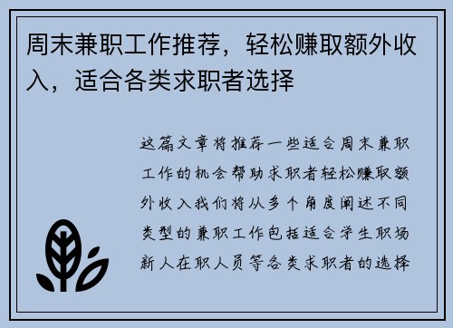 周末兼职工作推荐，轻松赚取额外收入，适合各类求职者选择