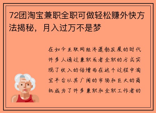 72团淘宝兼职全职可做轻松赚外快方法揭秘，月入过万不是梦