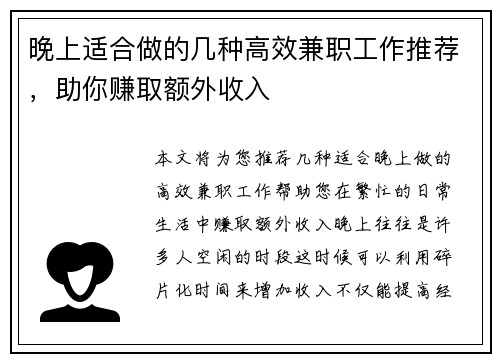 晚上适合做的几种高效兼职工作推荐，助你赚取额外收入
