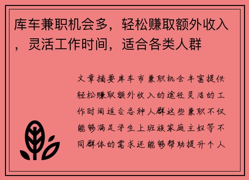 库车兼职机会多，轻松赚取额外收入，灵活工作时间，适合各类人群