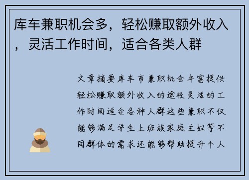 库车兼职机会多，轻松赚取额外收入，灵活工作时间，适合各类人群