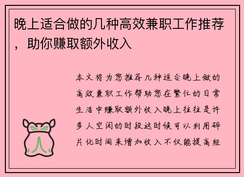 晚上适合做的几种高效兼职工作推荐，助你赚取额外收入