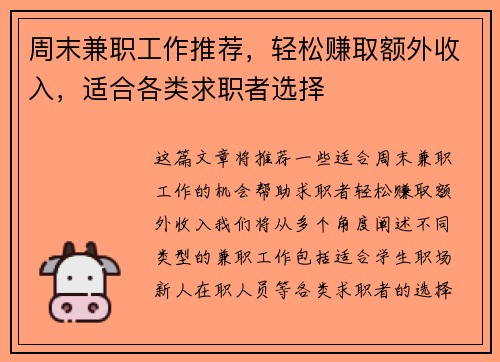 周末兼职工作推荐，轻松赚取额外收入，适合各类求职者选择