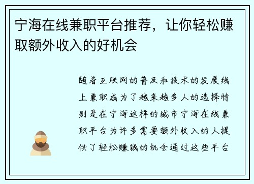 宁海在线兼职平台推荐，让你轻松赚取额外收入的好机会