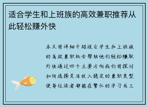 适合学生和上班族的高效兼职推荐从此轻松赚外快