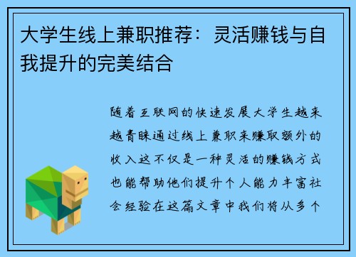 大学生线上兼职推荐：灵活赚钱与自我提升的完美结合