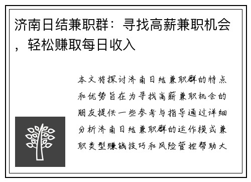 济南日结兼职群：寻找高薪兼职机会，轻松赚取每日收入
