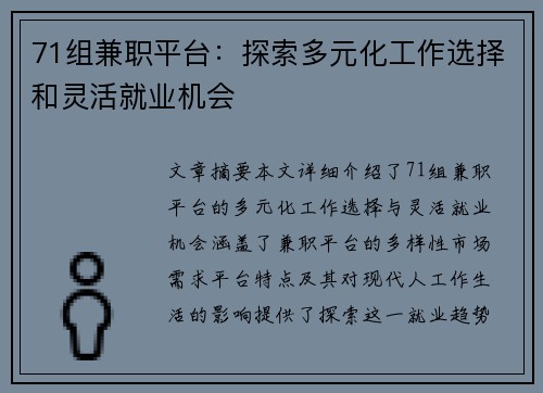 71组兼职平台：探索多元化工作选择和灵活就业机会