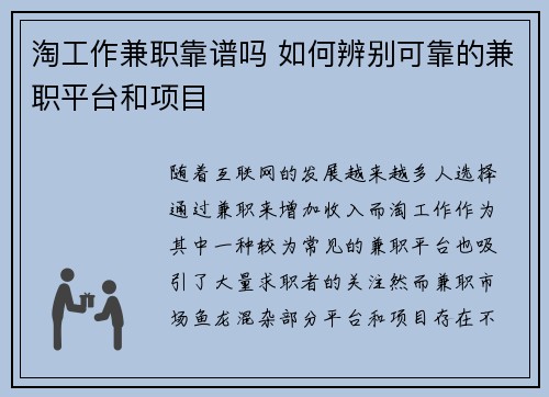 淘工作兼职靠谱吗 如何辨别可靠的兼职平台和项目