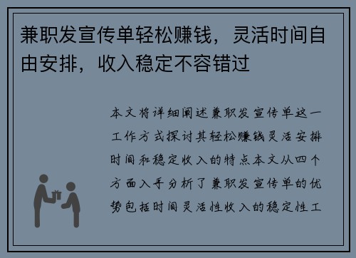 兼职发宣传单轻松赚钱，灵活时间自由安排，收入稳定不容错过