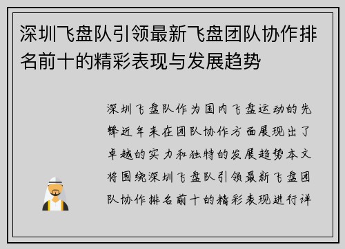 深圳飞盘队引领最新飞盘团队协作排名前十的精彩表现与发展趋势