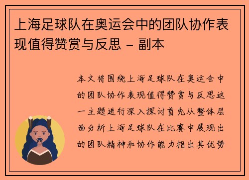 上海足球队在奥运会中的团队协作表现值得赞赏与反思 - 副本