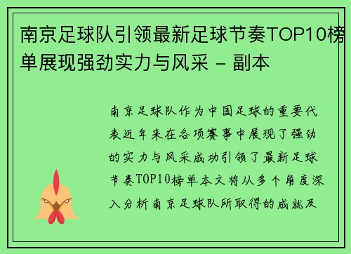 南京足球队引领最新足球节奏TOP10榜单展现强劲实力与风采 - 副本
