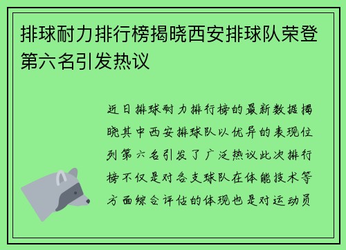 排球耐力排行榜揭晓西安排球队荣登第六名引发热议