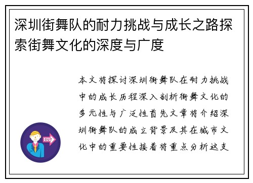 深圳街舞队的耐力挑战与成长之路探索街舞文化的深度与广度