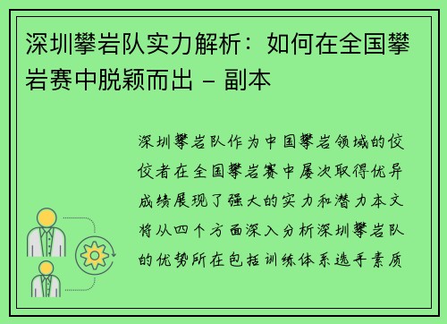 深圳攀岩队实力解析：如何在全国攀岩赛中脱颖而出 - 副本