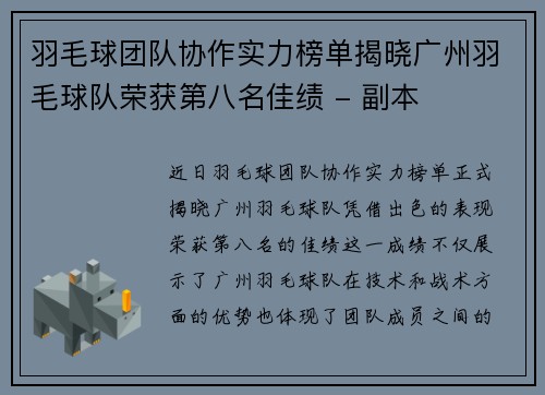 羽毛球团队协作实力榜单揭晓广州羽毛球队荣获第八名佳绩 - 副本