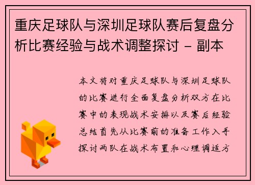 重庆足球队与深圳足球队赛后复盘分析比赛经验与战术调整探讨 - 副本