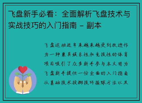 飞盘新手必看：全面解析飞盘技术与实战技巧的入门指南 - 副本